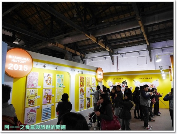 拉拉熊的甜蜜時光特展：台北松山文創園區 拉拉熊的甜蜜時光特展～熊界萌主來台灣了!!