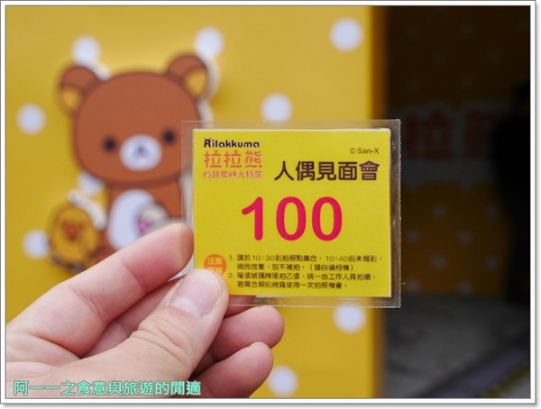 拉拉熊的甜蜜時光特展：台北松山文創園區 拉拉熊的甜蜜時光特展～熊界萌主來台灣了!!