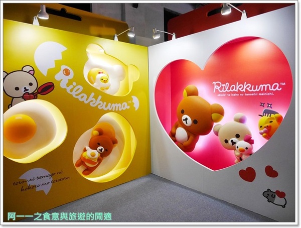 拉拉熊的甜蜜時光特展：台北松山文創園區 拉拉熊的甜蜜時光特展～熊界萌主來台灣了!!