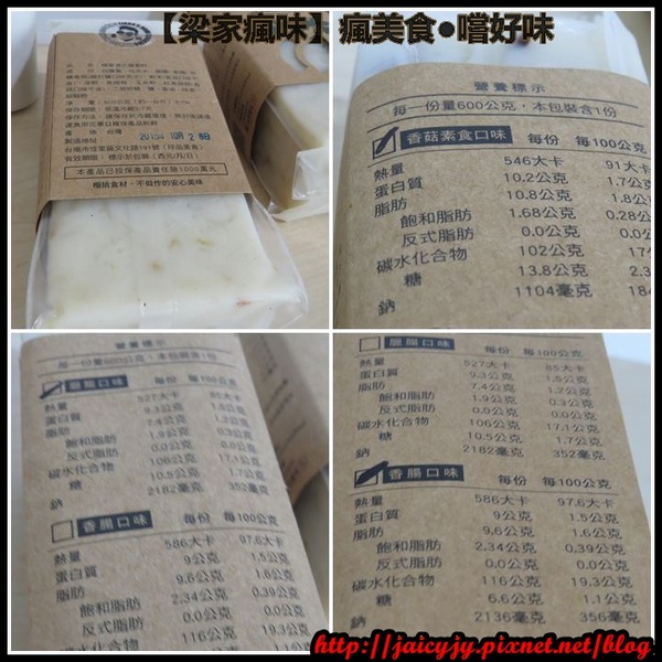 梁家瘋味:瘋美食●嚐好味【梁家瘋味】極香港式蘿蔔糕(香腸.素食有機香菇.臘腸) 不用沾醬就超好吃der