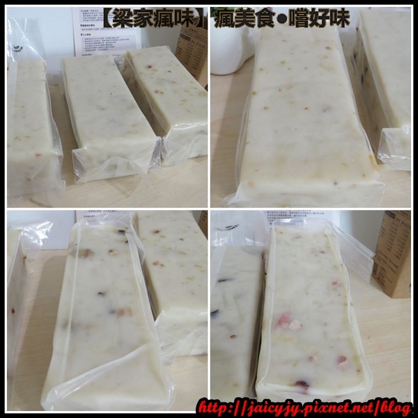 梁家瘋味:瘋美食●嚐好味【梁家瘋味】極香港式蘿蔔糕(香腸.素食有機香菇.臘腸) 不用沾醬就超好吃der