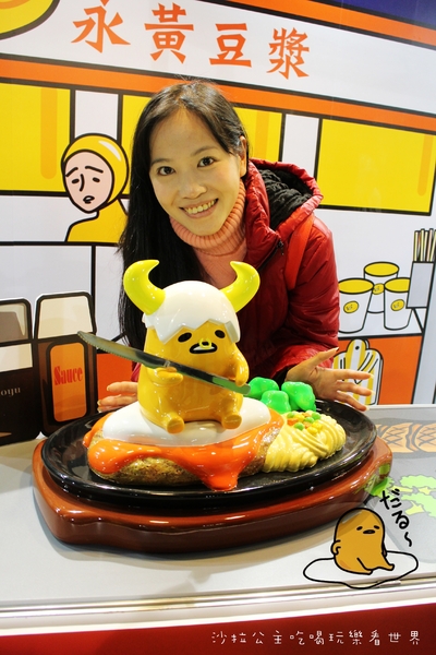 蛋黃哥懶的展：療癒系『蛋黃哥懶得展』士林科教館