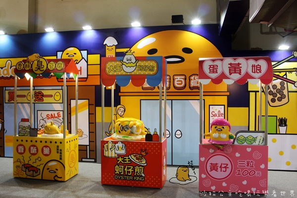 蛋黃哥懶的展：療癒系『蛋黃哥懶得展』士林科教館