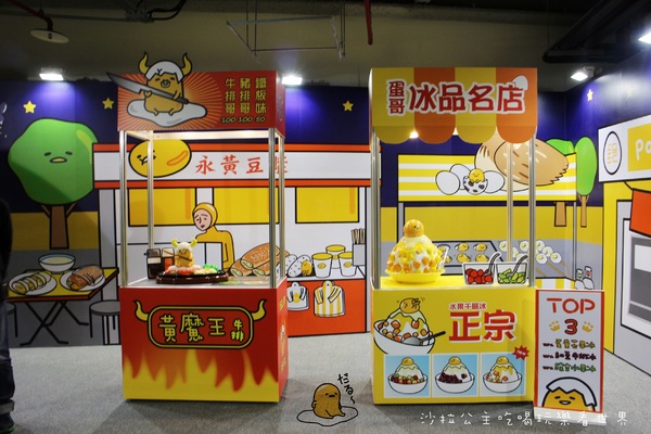 蛋黃哥懶的展：療癒系『蛋黃哥懶得展』士林科教館