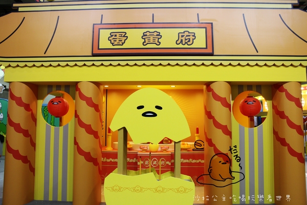 蛋黃哥懶的展：療癒系『蛋黃哥懶得展』士林科教館