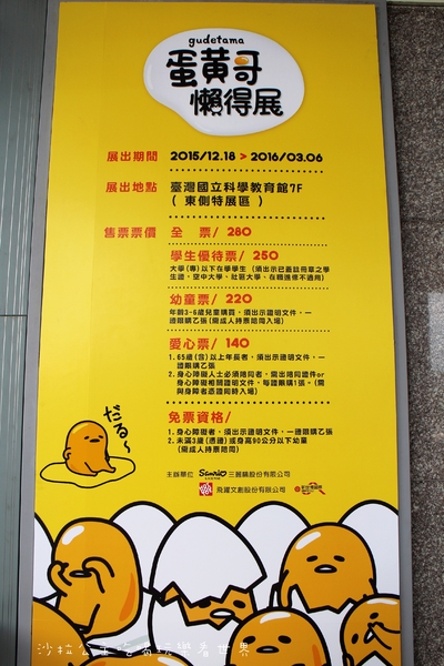 蛋黃哥懶的展：療癒系『蛋黃哥懶得展』士林科教館