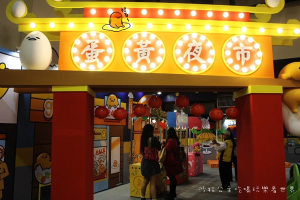 蛋黃哥懶的展：療癒系『蛋黃哥懶得展』士林科教館