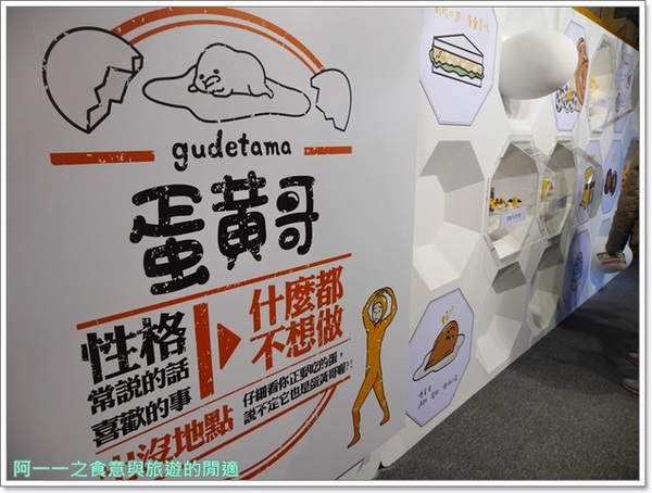 2015蛋黃哥懶得展:士林科教館 蛋黃哥懶得展~懶也可以很帥喔