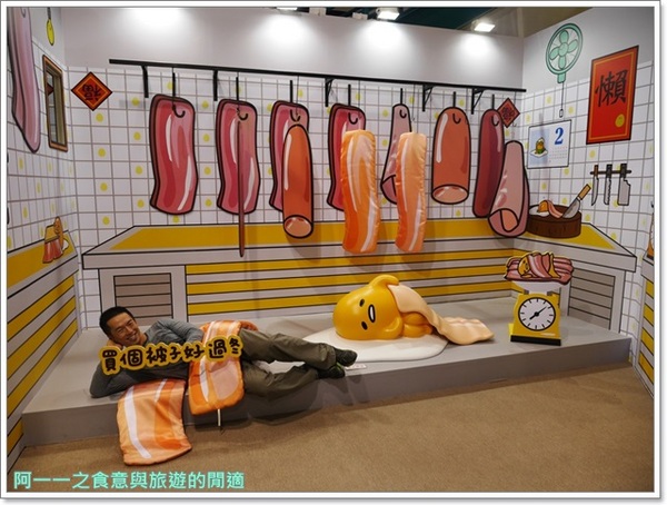 2015蛋黃哥懶得展:士林科教館 蛋黃哥懶得展~懶也可以很帥喔