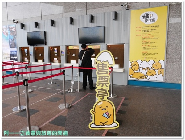 2015蛋黃哥懶得展:士林科教館 蛋黃哥懶得展~懶也可以很帥喔