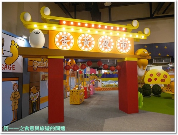 2015蛋黃哥懶得展:士林科教館 蛋黃哥懶得展~懶也可以很帥喔