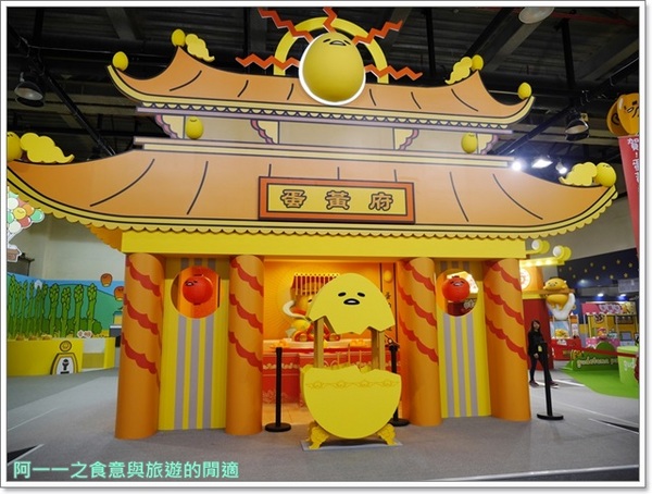 2015蛋黃哥懶得展:士林科教館 蛋黃哥懶得展~懶也可以很帥喔