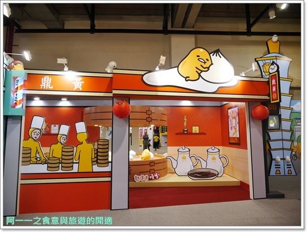 2015蛋黃哥懶得展:士林科教館 蛋黃哥懶得展~懶也可以很帥喔