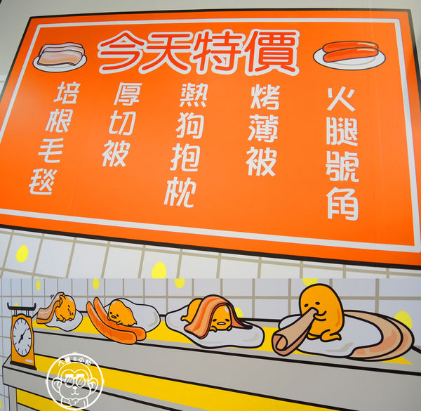 2015蛋黃哥懶得展：期間限定【104.12/18-105.3/6台北･蛋黃哥懶得展 完整揭密大公開】文末抽獎活動