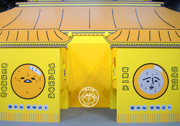 2015蛋黃哥懶得展：期間限定【104.12/18-105.3/6台北･蛋黃哥懶得展 完整揭密大公開】文末抽獎活動