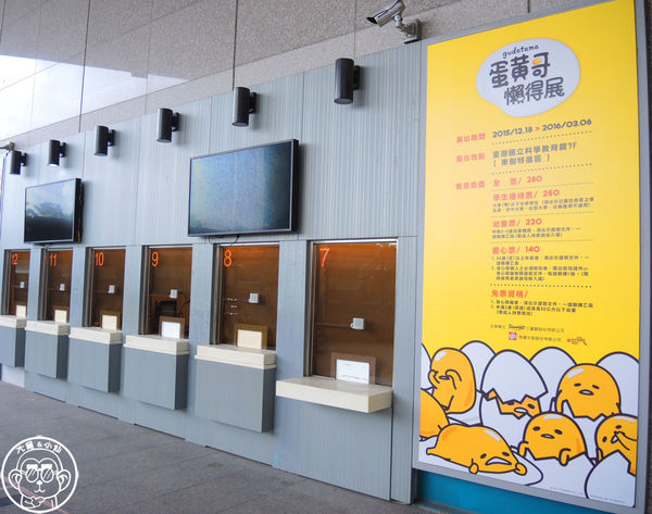 2015蛋黃哥懶得展：期間限定【104.12/18-105.3/6台北･蛋黃哥懶得展 完整揭密大公開】文末抽獎活動