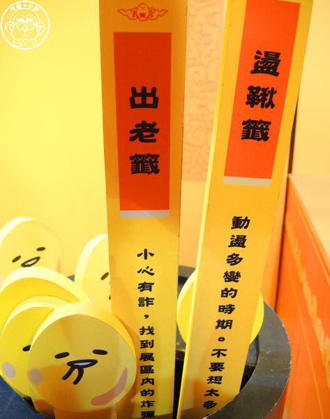 2015蛋黃哥懶得展：期間限定【104.12/18-105.3/6台北･蛋黃哥懶得展 完整揭密大公開】文末抽獎活動