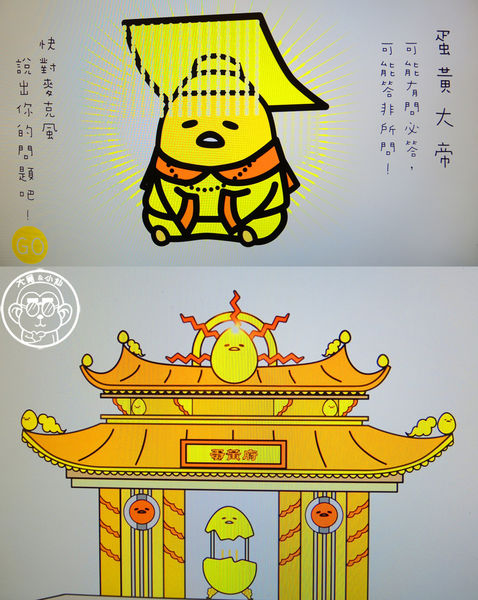 2015蛋黃哥懶得展：期間限定【104.12/18-105.3/6台北･蛋黃哥懶得展 完整揭密大公開】文末抽獎活動