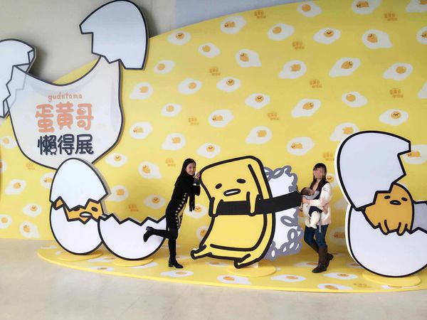 【台北展覽】蛋黃哥展覽-蛋黃哥懶得展-士林科教館