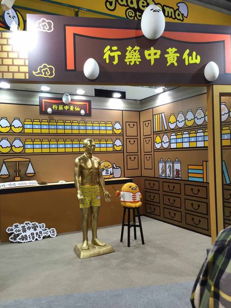 【台北展覽】蛋黃哥展覽-蛋黃哥懶得展-士林科教館