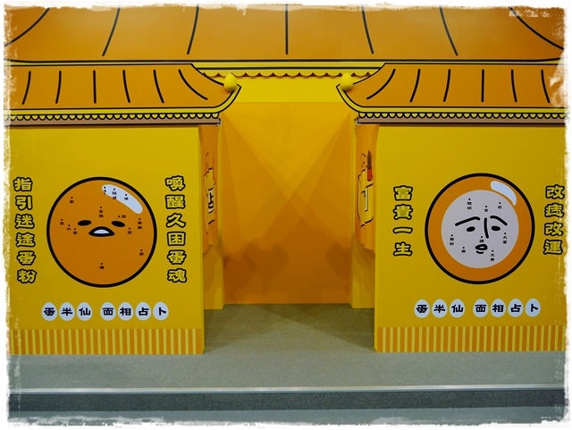 gudetama蛋黃哥懶得展