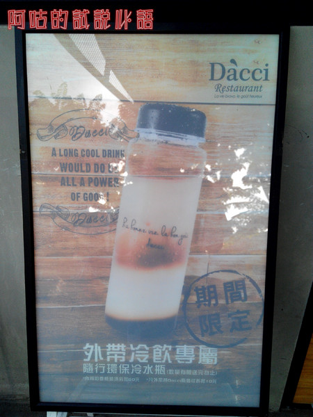 Dacci 打趣法式廚房:【臺南Ω東區】Dacci 打趣,法式廚房。餐點好吃氣氛佳,大推嫩煎鴨胸佐覆巧克力盆子醬