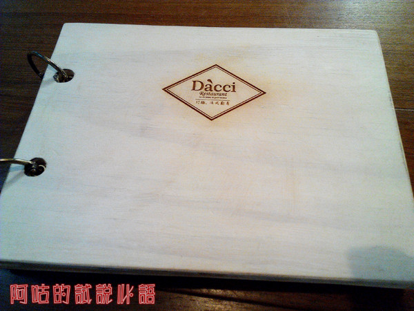 Dacci 打趣法式廚房:【臺南Ω東區】Dacci 打趣,法式廚房。餐點好吃氣氛佳,大推嫩煎鴨胸佐覆巧克力盆子醬