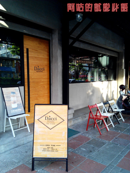 Dacci 打趣法式廚房:【臺南Ω東區】Dacci 打趣,法式廚房。餐點好吃氣氛佳,大推嫩煎鴨胸佐覆巧克力盆子醬