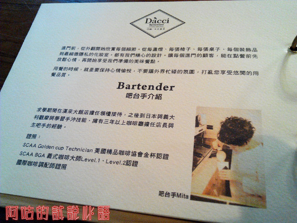 Dacci 打趣法式廚房:【臺南Ω東區】Dacci 打趣,法式廚房。餐點好吃氣氛佳,大推嫩煎鴨胸佐覆巧克力盆子醬