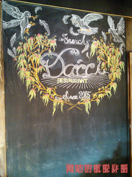 Dacci 打趣法式廚房:【臺南Ω東區】Dacci 打趣,法式廚房。餐點好吃氣氛佳,大推嫩煎鴨胸佐覆巧克力盆子醬