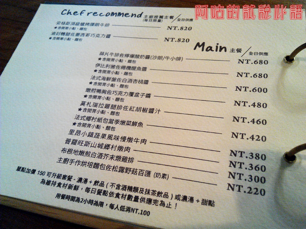 Dacci 打趣法式廚房:【臺南Ω東區】Dacci 打趣,法式廚房。餐點好吃氣氛佳,大推嫩煎鴨胸佐覆巧克力盆子醬