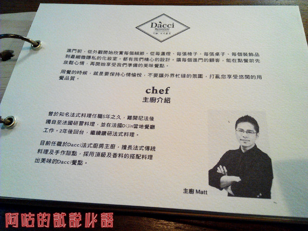 Dacci 打趣法式廚房:【臺南Ω東區】Dacci 打趣,法式廚房。餐點好吃氣氛佳,大推嫩煎鴨胸佐覆巧克力盆子醬