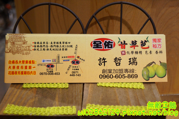 全佑甘草芭樂(新光三越 台南西門店):【台南-中西區】燕巢牛奶x紅心芭樂...8種中藥的古早味甘草汁...健康無負擔...《全佑甘草芭樂》