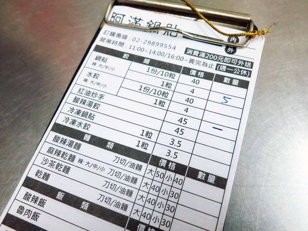 【三重美食】阿滿鍋貼-４顆鍋貼、４元水餃