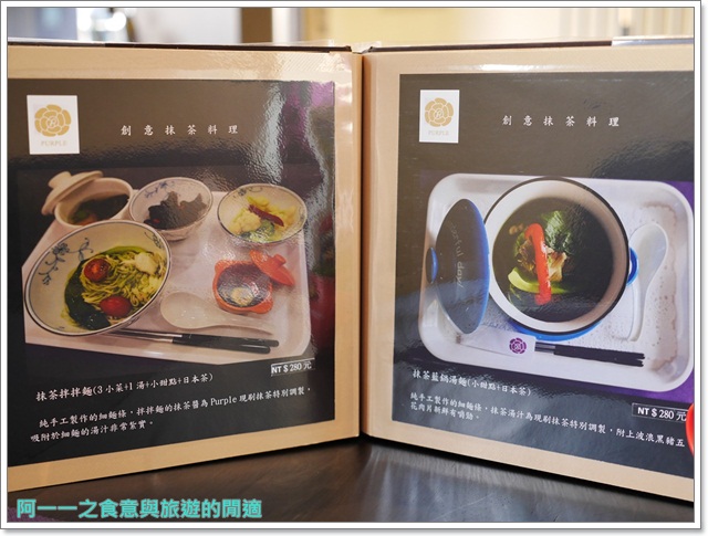 Purple宇治抹茶專賣:台中綠園道 PURPLE抹茶沙龍 時尚貴婦下午茶~鹹的抹茶料理一樣讚