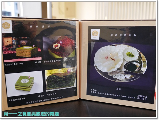 Purple宇治抹茶專賣:台中綠園道 PURPLE抹茶沙龍 時尚貴婦下午茶~鹹的抹茶料理一樣讚