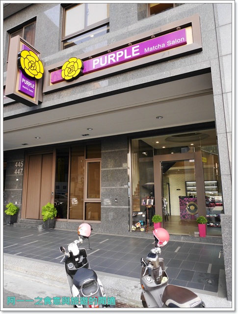 Purple宇治抹茶專賣:台中綠園道 PURPLE抹茶沙龍 時尚貴婦下午茶~鹹的抹茶料理一樣讚