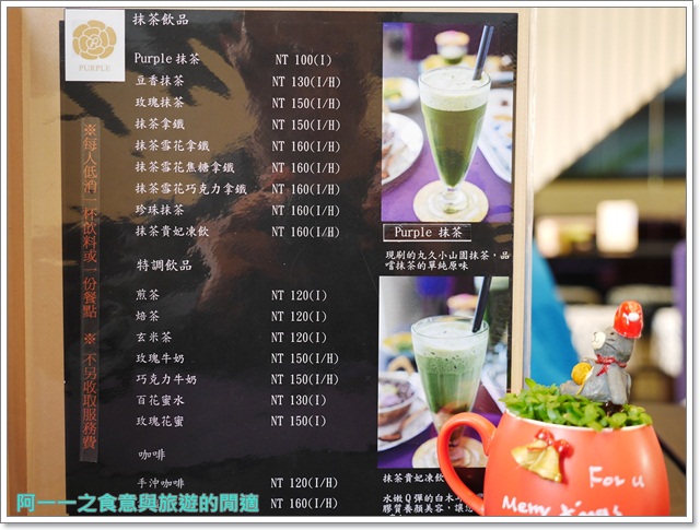 Purple宇治抹茶專賣:台中綠園道 PURPLE抹茶沙龍 時尚貴婦下午茶~鹹的抹茶料理一樣讚