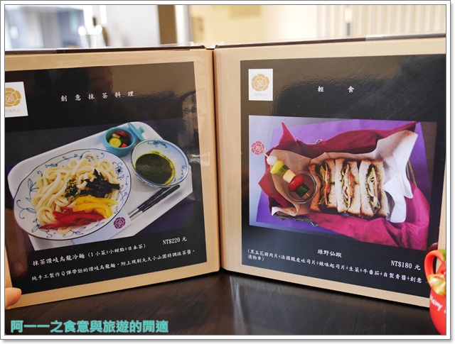 Purple宇治抹茶專賣:台中綠園道 PURPLE抹茶沙龍 時尚貴婦下午茶~鹹的抹茶料理一樣讚