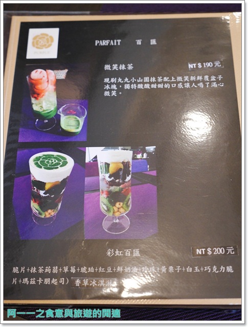 Purple宇治抹茶專賣:台中綠園道 PURPLE抹茶沙龍 時尚貴婦下午茶~鹹的抹茶料理一樣讚