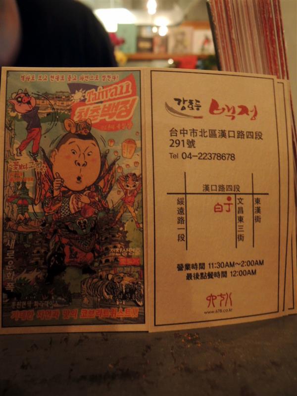 姜虎東烤肉002 (2).jpg