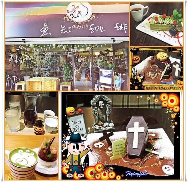 魚缸咖琲 Coffish：✜ 烘焙咖啡與甜點魔術師推出滴