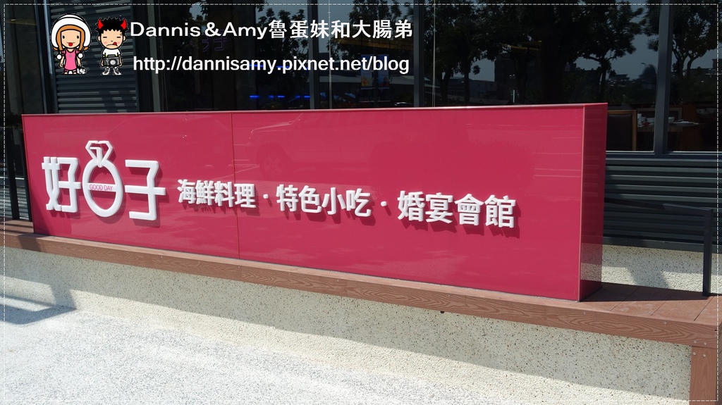 林口好日子婚宴會館 海鮮料理特色小吃 (12).jpg
