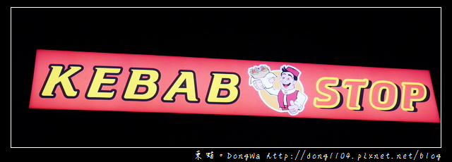 【新竹食記】南美古巴異國料理。KEBAB STOP。雙人大份量套餐