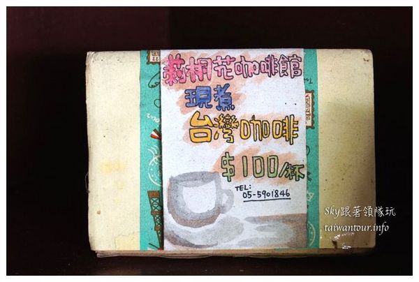 莿桐花咖啡館:頭等獎咖啡【莿桐花咖啡館】