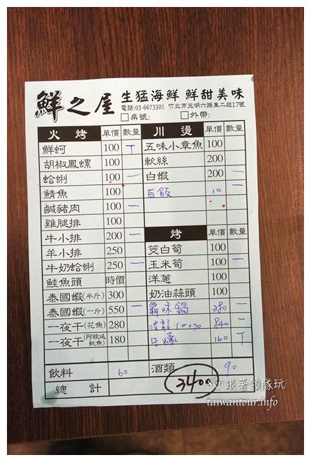 竹北鮮之屋海鮮碳烤：C/P值爆表碳烤活海鮮【竹北鮮之屋】