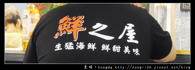 【新竹食記】竹北宵夜碳烤海鮮。鮮之屋生猛海鮮