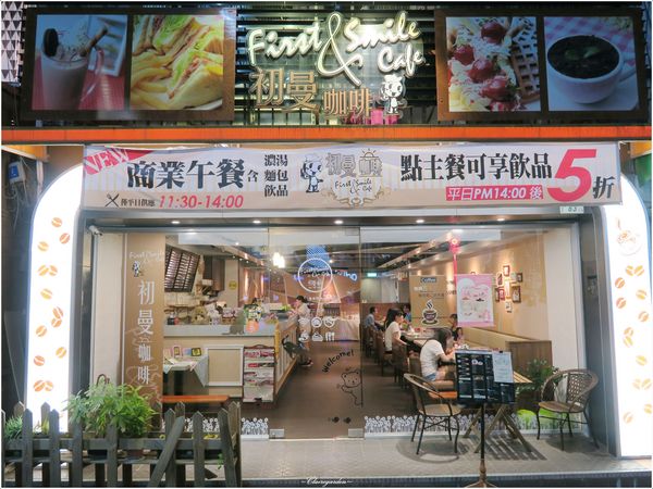 初曼咖啡 first&smile：台北 捷運西門站 初曼咖啡~最”初”的夢想，”曼”延開來 (文末讀者優惠)