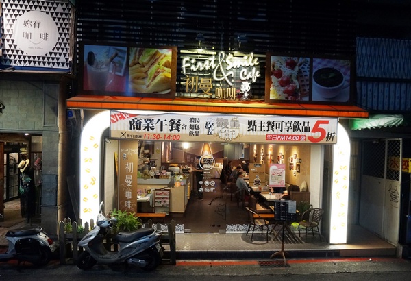 初曼咖啡 first&smile：[西門]初曼咖啡 first&smile：超澎湃的美味漢堡早午餐/華麗金色泡泡塔!