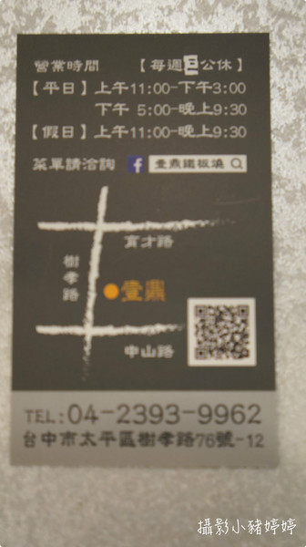 壹鼎:【台中太平】壹鼎鐵板燒 cp值指數很高 (每週三公休)